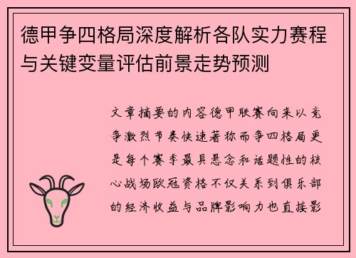 德甲争四格局深度解析各队实力赛程与关键变量评估前景走势预测