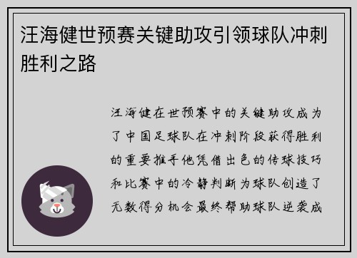 汪海健世预赛关键助攻引领球队冲刺胜利之路