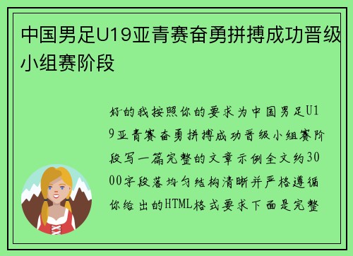中国男足U19亚青赛奋勇拼搏成功晋级小组赛阶段