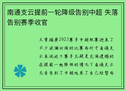 南通支云提前一轮降级告别中超 失落告别赛季收官