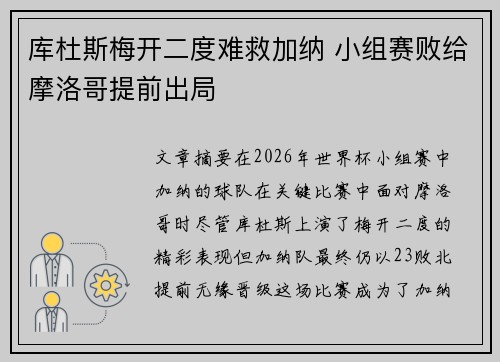 库杜斯梅开二度难救加纳 小组赛败给摩洛哥提前出局