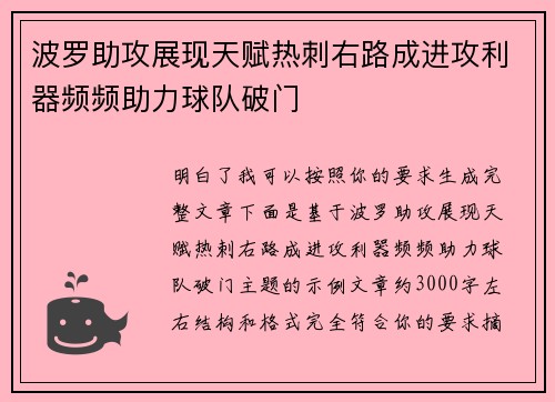 波罗助攻展现天赋热刺右路成进攻利器频频助力球队破门